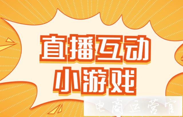游戏直播互动手机软件_游戏直播互动手机怎么弄_手机直播游戏怎么互动游戏