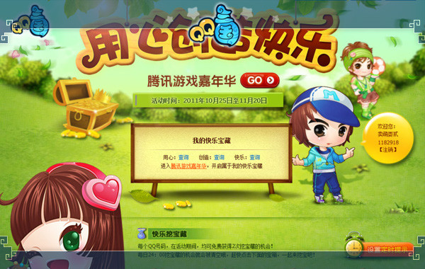 腾讯游戏庆典活动_腾讯手游活动中心官网_腾讯第二季度手机游戏活动