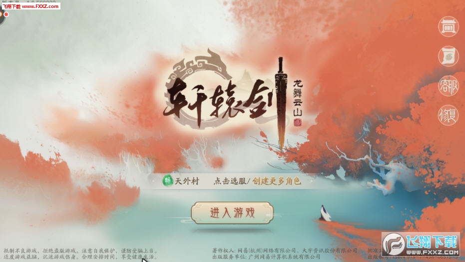 轩辕剑单机安卓版下载_轩辕单机剑手机游戏大全_轩辕剑4手机单机游戏