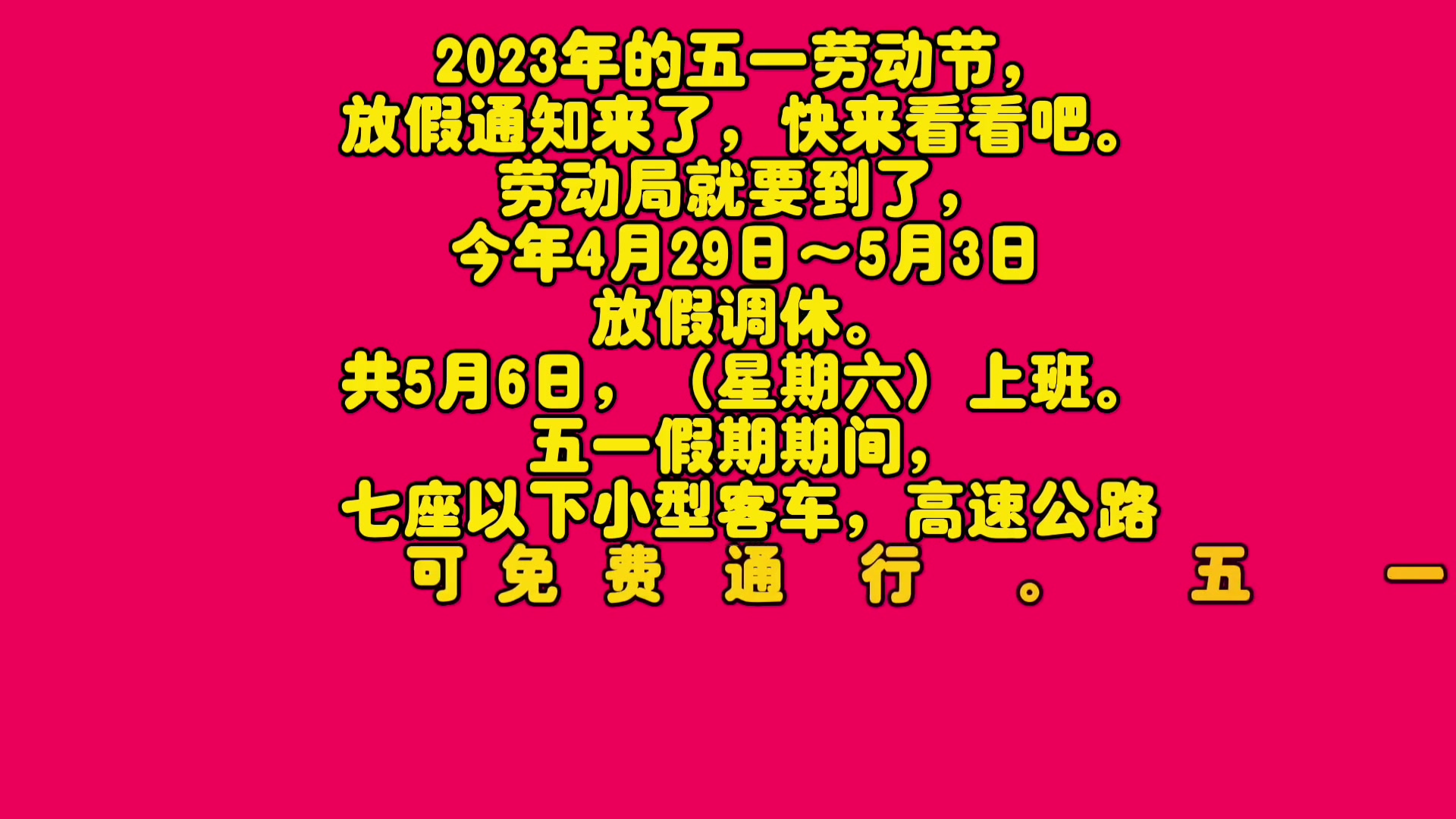 51放假时间表2023年_2023年的假期表_2023年放假日历