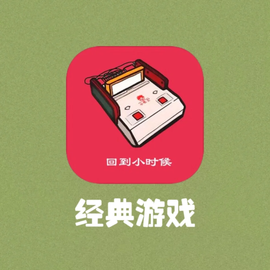 童年打游戏机_童年的游戏在手机上玩的_小时候玩手机游戏