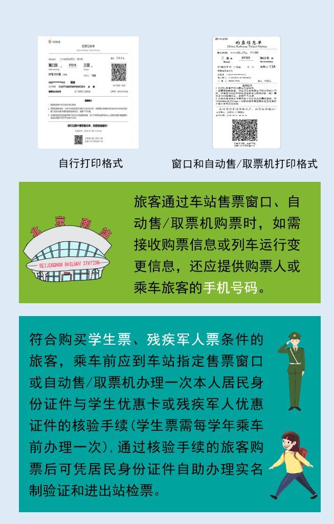 车票官网订票动态查询_车票官方_动车票订票官网
