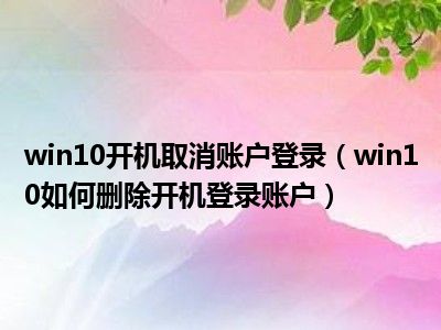win10无法登陆到你的账户_win无法登录到账户_wind10无法登陆到账户