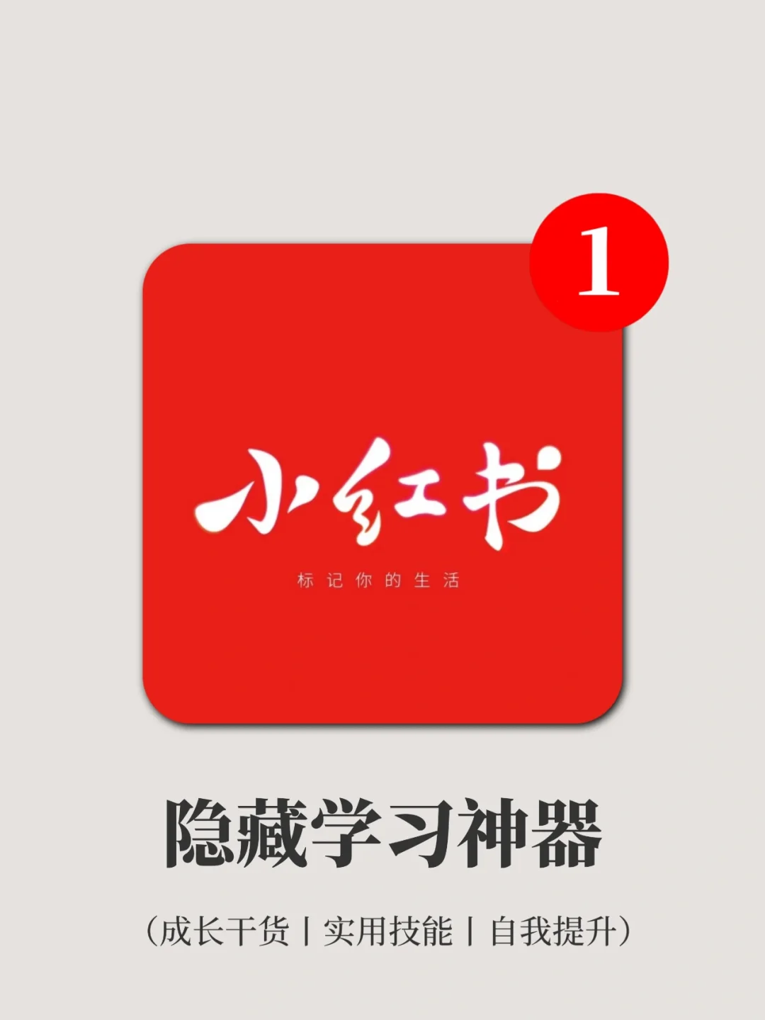 小红书的隐藏功能游戏手机_小红书隐藏玩法_小红书隐藏笔记有影响吗