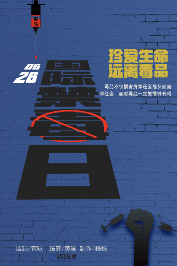禁毒日_禁毒宣传ppt_禁毒宣传标语