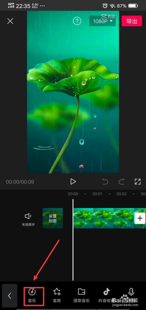剪映剪辑音乐导出mp3_剪映怎么剪辑音乐_怎么在剪映剪辑音乐
