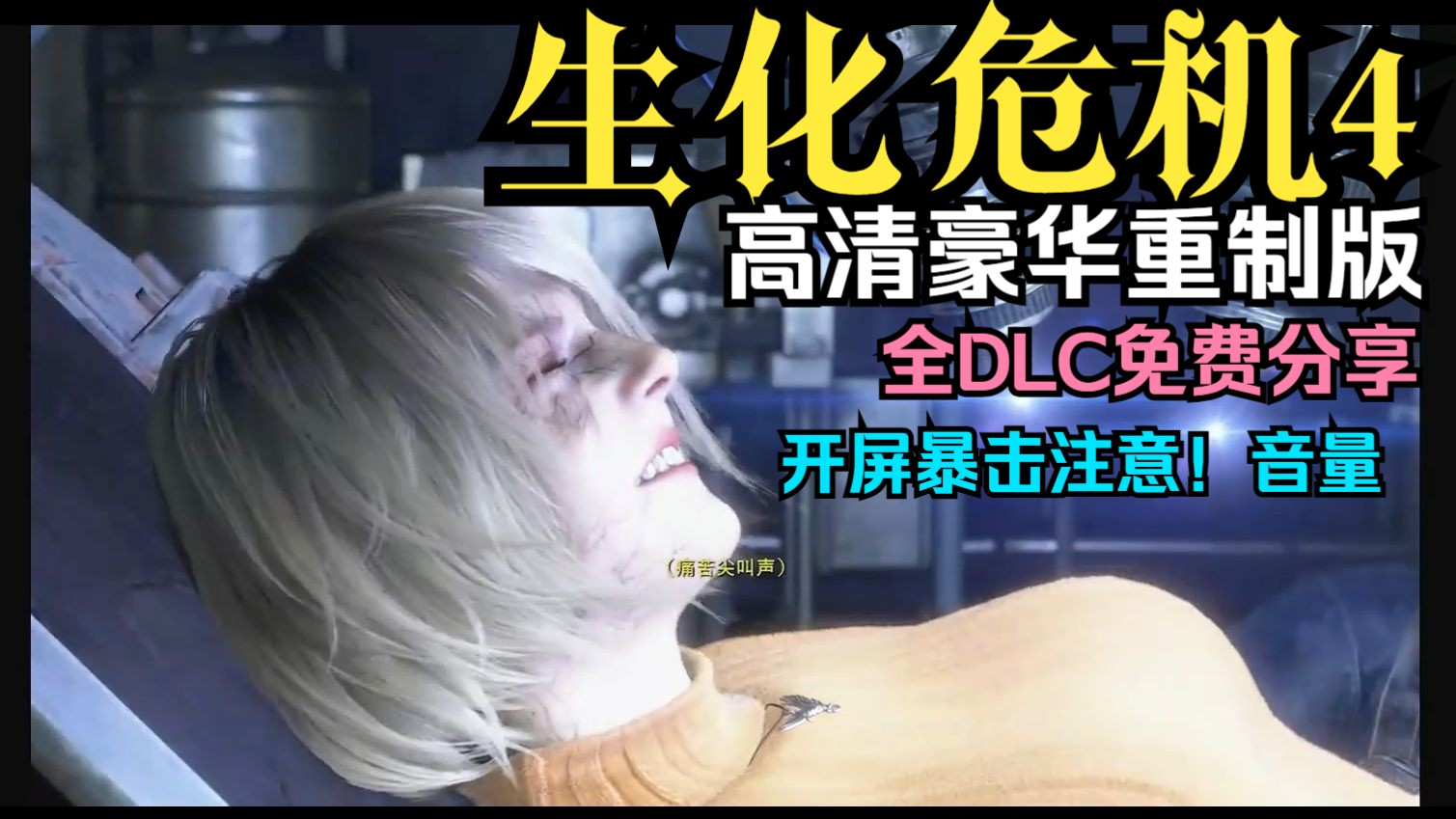 2021新生化危机免费观看完整版_新生化危机电影免费观看_新生化危机电影预告