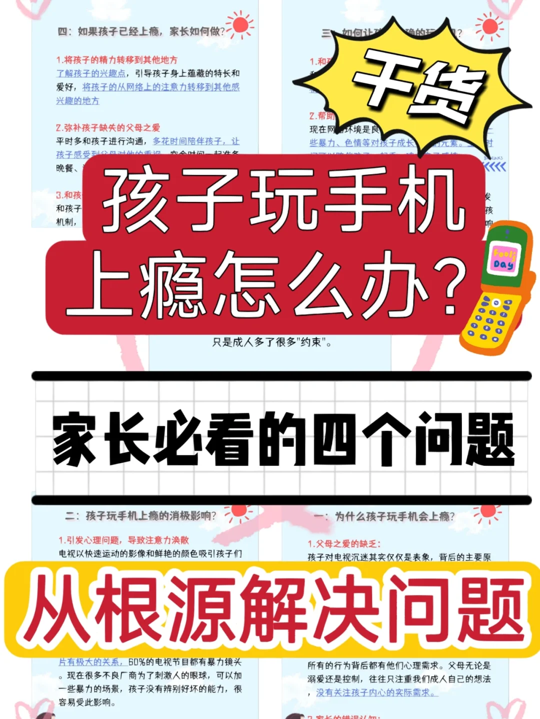 适合小朋友玩手机游戏_小孩玩手机游戏的危害有多大_小孩子适宜玩手机游戏吗