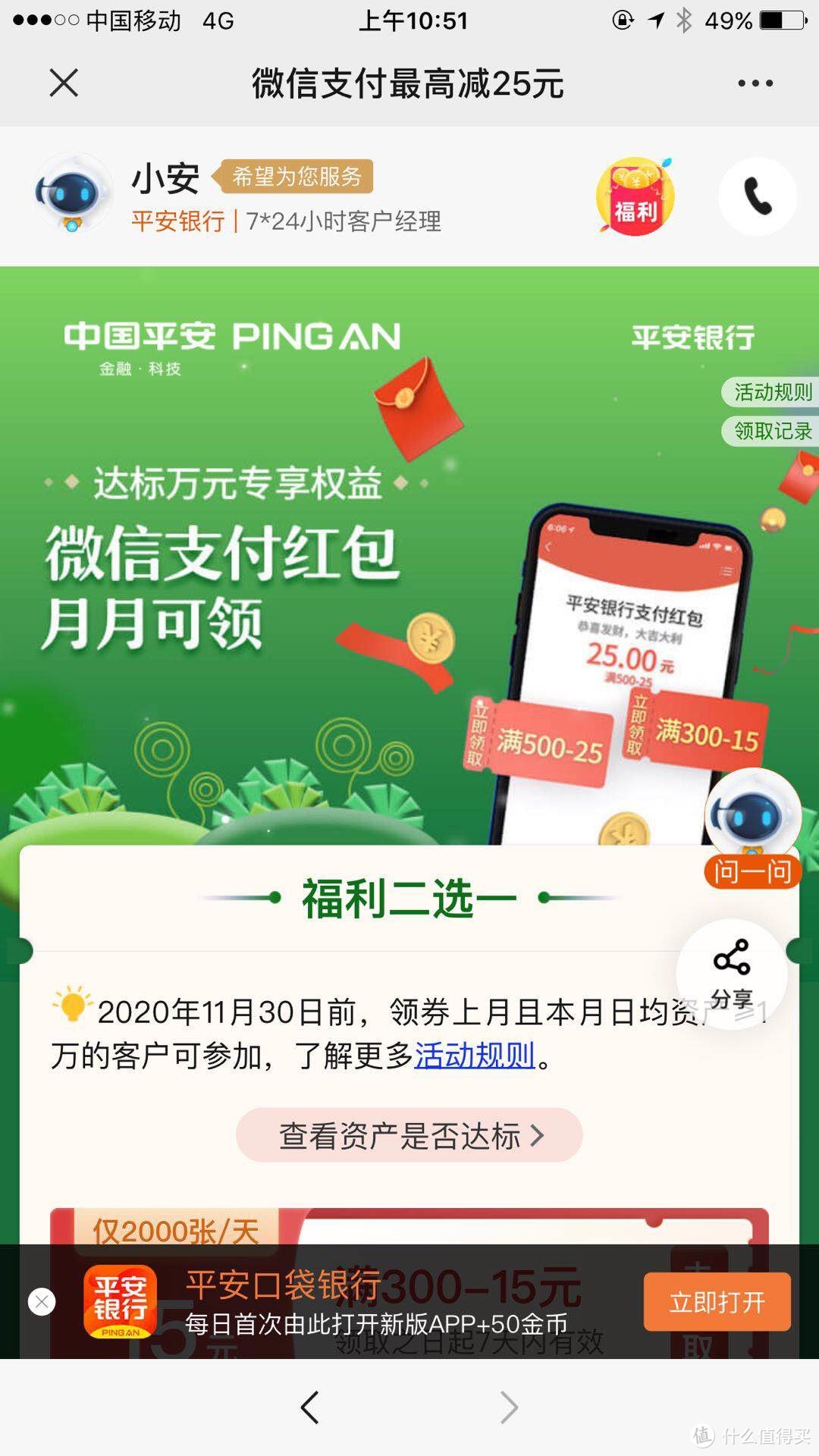 平安好福利app_摇福利实惠app同类软件_平安保险好福利app