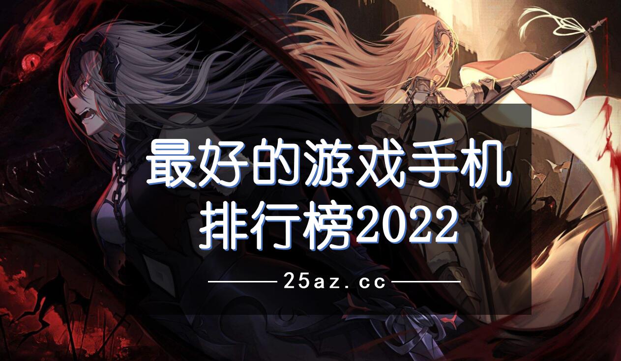 学生打游戏手机排行榜前十_学生打游戏的手机_学生玩游戏的手机