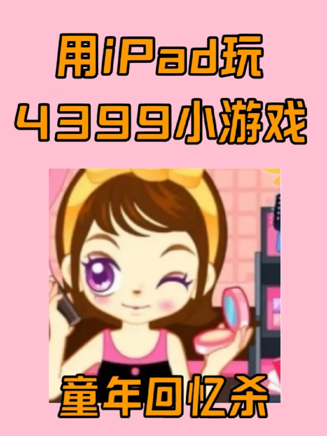 小时候玩什么游戏比手机好_手机玩小时候游戏的app_小时候爱玩的手机游戏