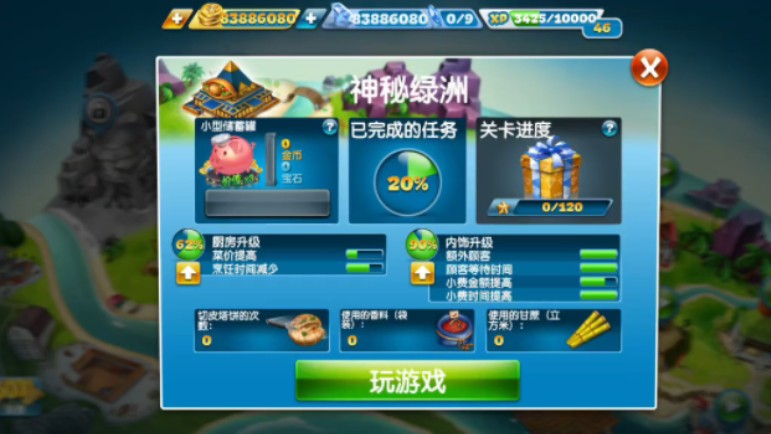 一款做菜的游戏_做菜类游戏手机_做菜类手机游戏