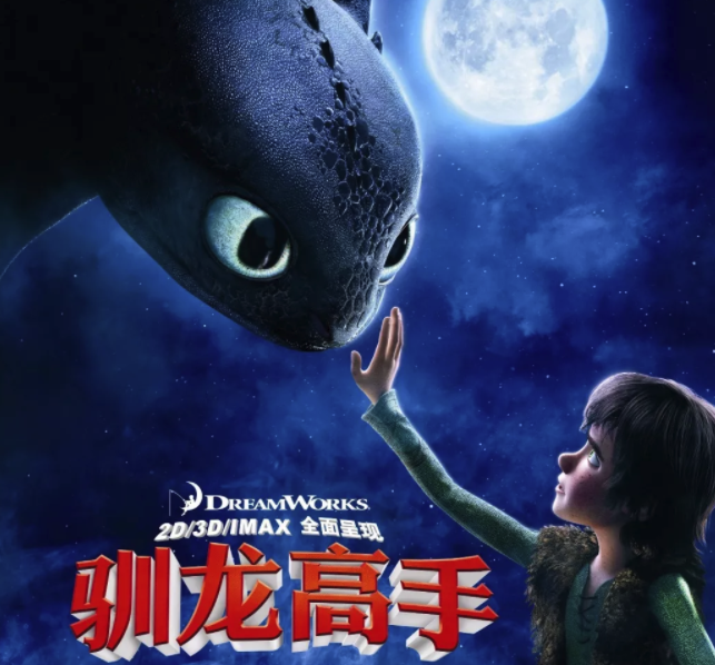 驯龙高手在线观看免费完整版_驯龙高手2在线观看高清完整版免费_驯龙高手在线观看免费观看
