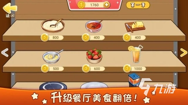 做菜的游戏app_手机做菜游戏推荐_有什么好玩的做菜游戏手机