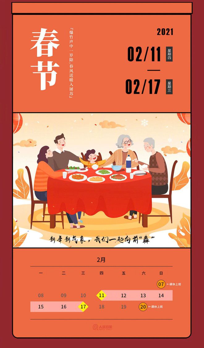 2024年放假日期_放假日期表_放假日期