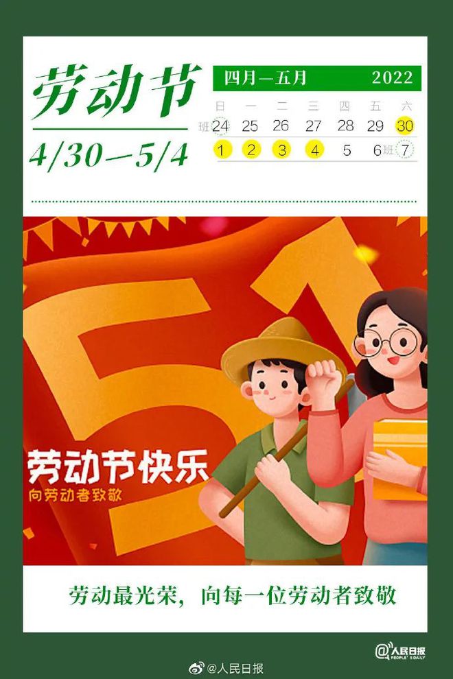 放假日期表_放假日期_2024年放假日期