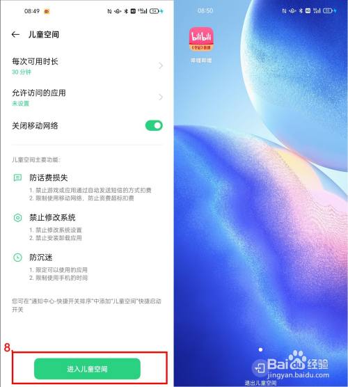 小朋友关掉手机_小孩玩的手机游戏怎么关闭_小孩关闭玩手机游戏会怎么样