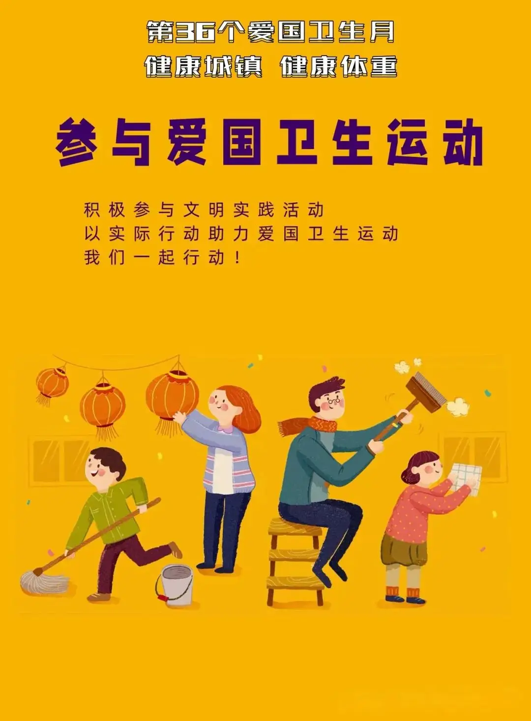 爱国卫生主题月活动方案_今年爱国卫生月的活动主题_今年爱国卫生月的活动主题是什么