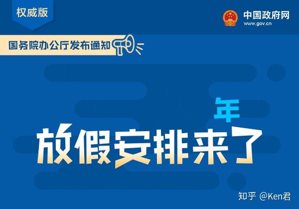 元旦放假几天_元旦放假天气_元旦放假天数