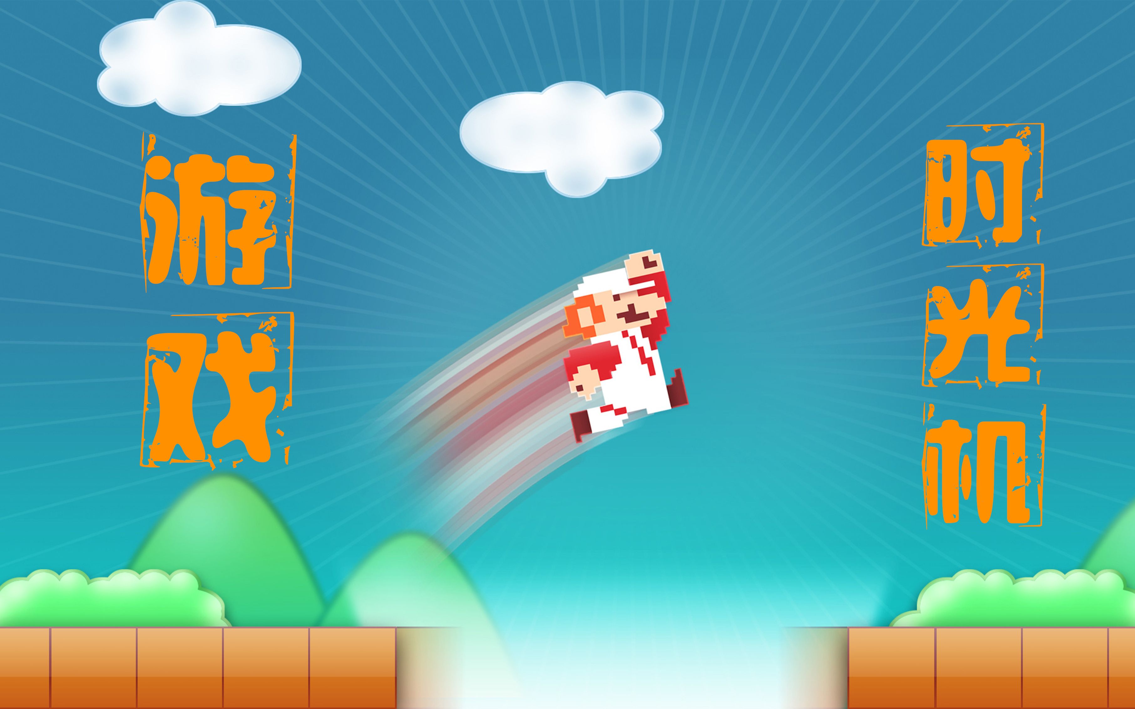 以前手机经典游戏_以前火的手机游戏_以前很火的手机游戏